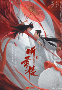 Listening Snow Tower (听雪楼)