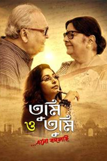 Tumi O Tumi (Tumi O Tumi)