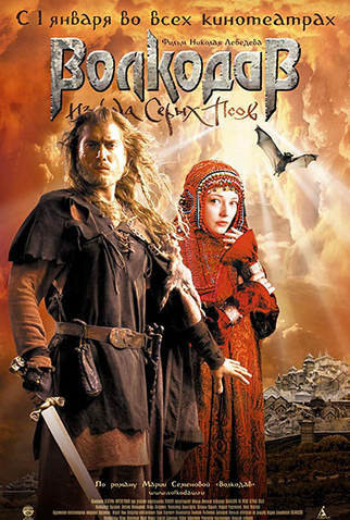 Poster 1 de Filme O Último Guerreiro (2007)