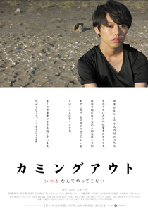 Coming Out (Kaminguauto)