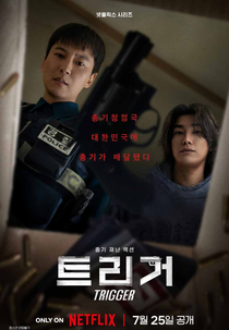 Gatilho (트리거)