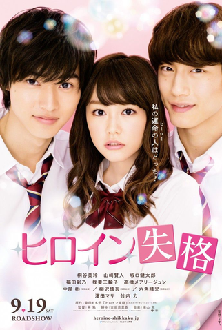 Poster 2 de Filme Heroine Disqualified (2015)