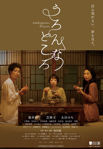 Ambiguous Places (Uron na tokoro)