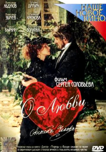 O Lyubvi (O Lyubvi /  О любви)