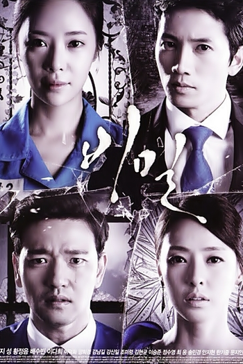  de Série Secret Love (2013)