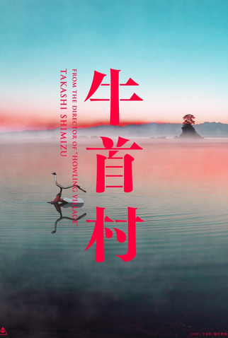 Poster 4 de Filme Vila do Medo (2022)