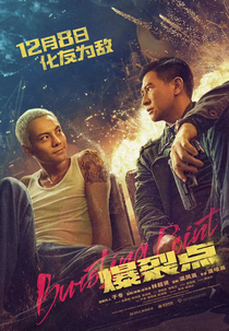 Bursting Point (爆裂點)