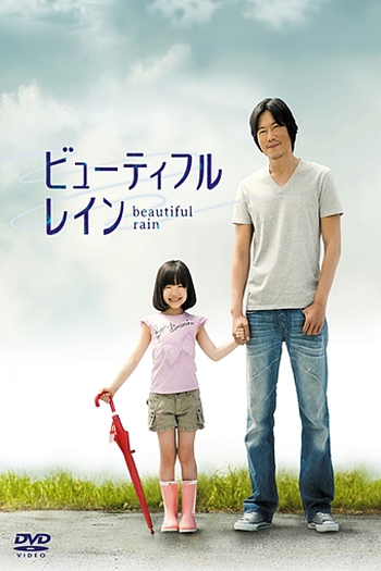  de Série Beautiful Rain (2012)