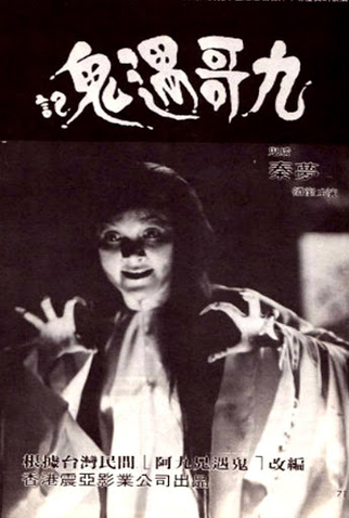 Poster 1 de Filme Ninth Brother Encounters Ghost (1978)