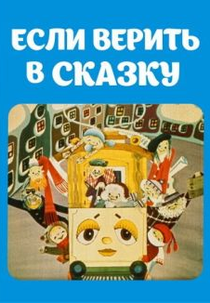 If You Believe in Fairytales (Если верить в сказку)