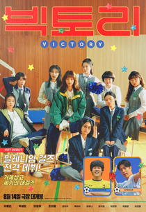 Victory (빅토리)