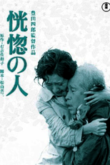 The Twilight Years (恍惚の人)