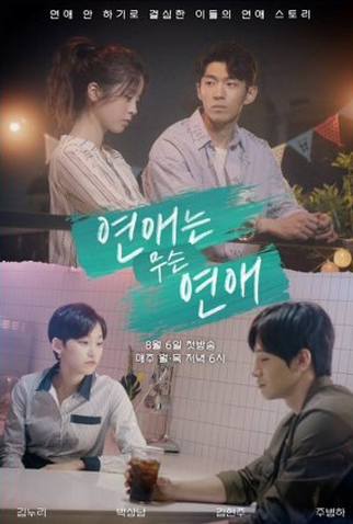 Poster 1 de Série No Time For Love (2018)