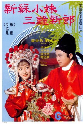 Poster 1 de Filme Noiva Sabida, Noivo Idiota (1976)