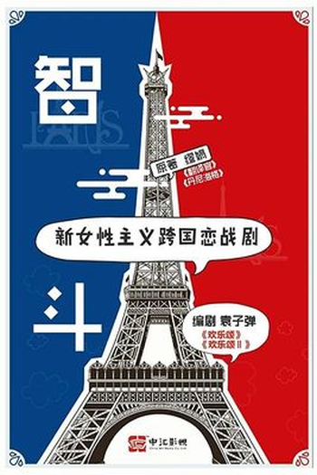 Poster de Série Dou Zhi (2022)