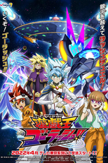 Yu☆Gi☆Oh! GO RUSH!! (遊☆戯☆王ゴーラッシュ!!)