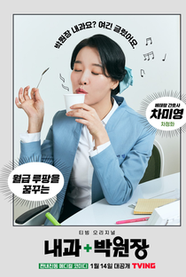 Dr. Park’s Clinic - Poster / Capa / Cartaz - Oficial 5
