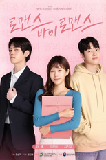 로맨스 바이 로맨스 (로맨스 바이 로맨스)