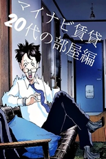 20-dai no Heya-hen (マイナビ賃貸 20代の部屋編)