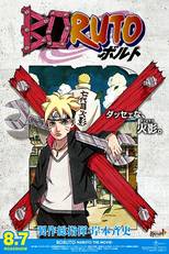 Boruto: Naruto the Movie (Boruto -Naruto the Movie-)
