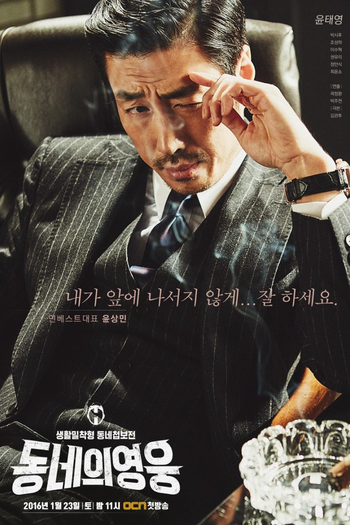  de Série Neighborhood’s Hero (2016)
