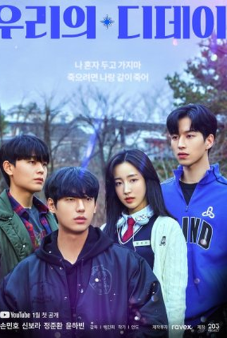 Poster 1 de Série Our D-Day (2023)