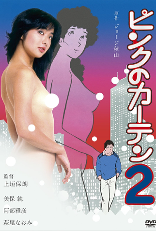 Poster 3 de Filme Pink Curtain 2 (1982)