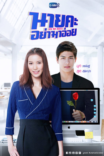  de Série Oh My Boss (2021)
