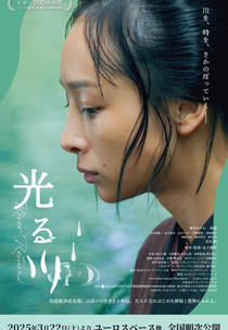 River Returns (光る川)