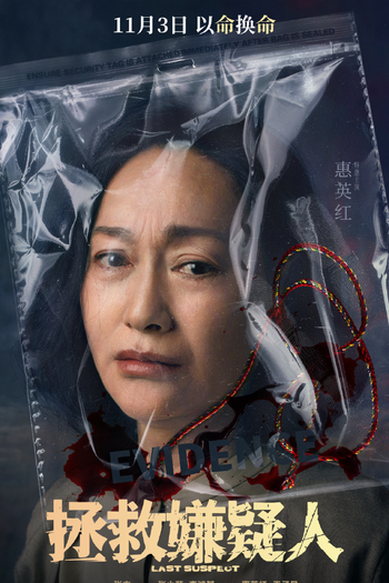  de Filme Who's The Suspect (2023)