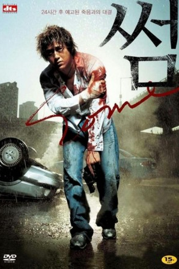 Poster de Filme Some (2004)