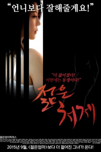 Poster de Filme Young Lady (2015)
