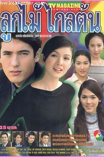  de Série Fruits Far From Its Tree (2000)