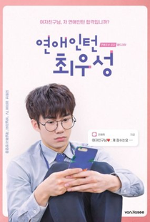 Love Intern Choi Woo Sung - Poster / Capa / Cartaz - Oficial 1