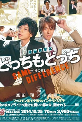 Poster 1 de Filme Docchi Mo Docchi (2014)