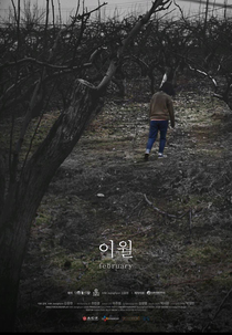 February (이월)