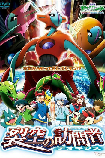  de Filme Pokémon, O Filme 7: Alma Gêmea (2004)