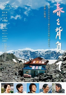 Climbing to Spring (Haru wo seotte)