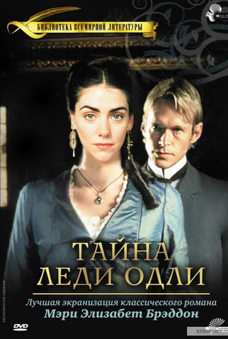Poster 2 de Filme Lady Audley's Secret (2000)