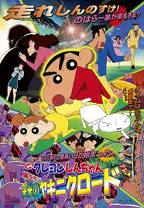 Shin-Chan: e o Bife Impossivel! (クレヨンしんちゃん 嵐を呼ぶ 栄光のヤキニクロード (Crayon Shin-chan: Arashi wo yobu - Eikô no yakiniku rôdo))