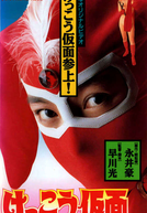 Kekko Kamen (Kekko Kamen)