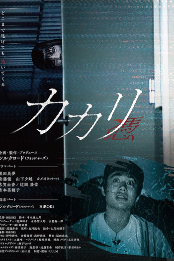 Poster de Filme Kakari - Possessed - (2022)