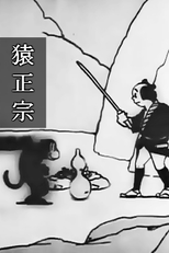 Saru Masamune (猿正宗)