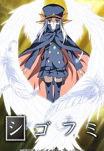 Shigofumi (シゴフミ)