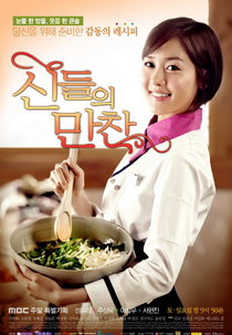 Feast of the Gods (Shindeuleui Manchan)