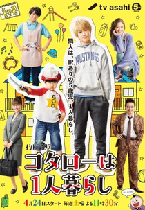 Kotaro wa Hitorigurashi (コタローは1人暮らし)