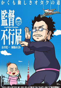Kantoku Fuyuki Todoki (監督不行届)