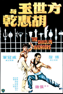 Vingadores de Shaolin - Poster / Capa / Cartaz - Oficial 1
