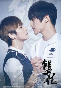 A Round Trip To Love 2 (双程2)