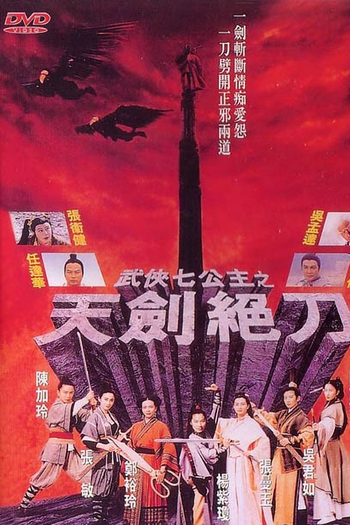 Poster de Filme Holy Weapon (1993)